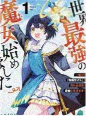 诡秘回响榜单封面