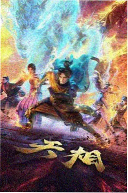 诡异时代第十三层封面